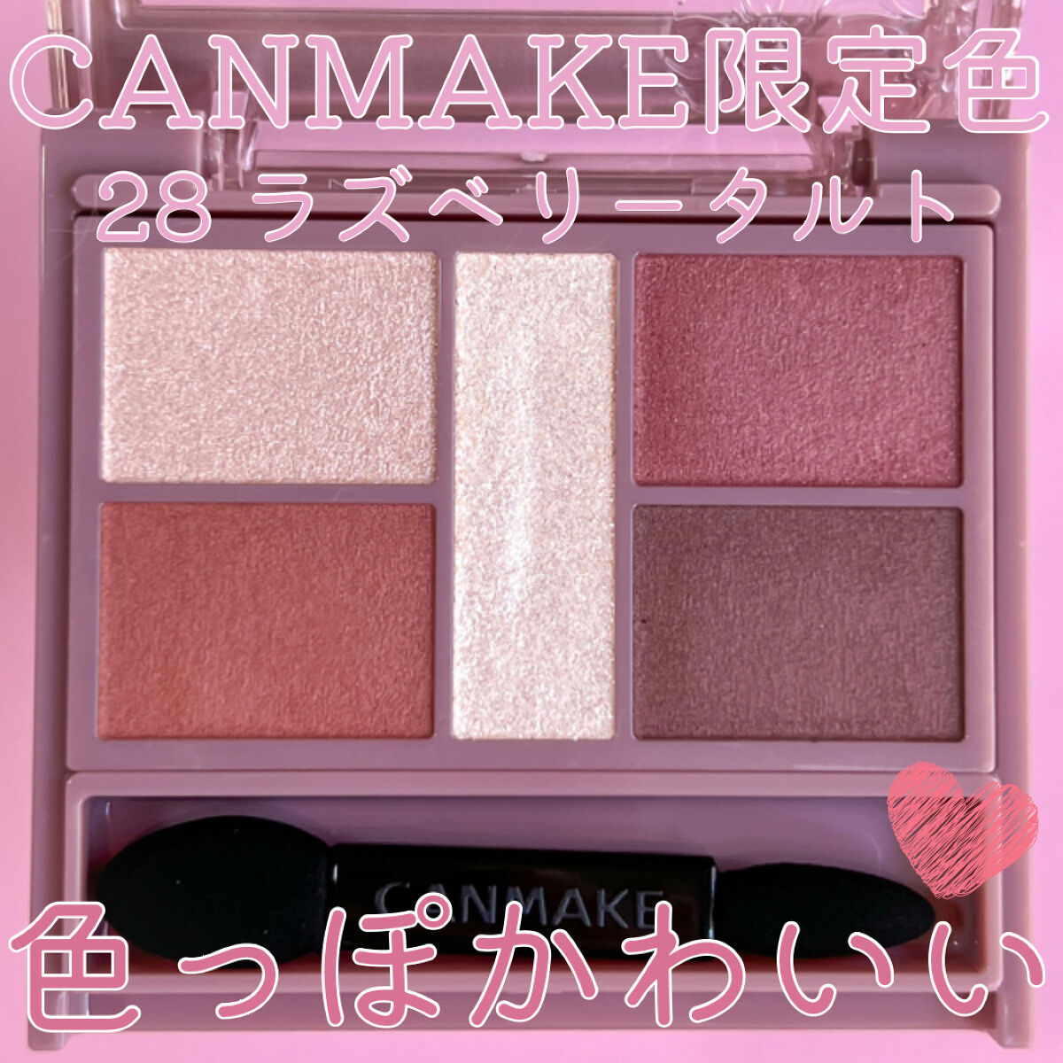 パーフェクトスタイリストアイズ/キャンメイク/アイシャドウパレットを使ったクチコミ（1枚目）