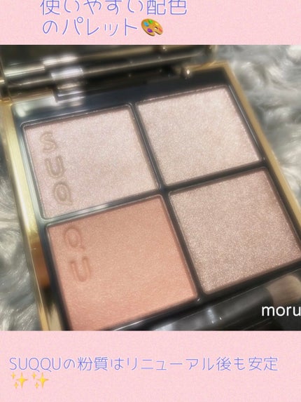 シグニチャー カラー アイズ/SUQQU/アイシャドウパレットを使ったクチコミ(2枚目)