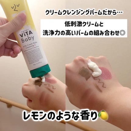 ViTAクリームバームクレンジングC/ViTABaby/クレンジングバームを使ったクチコミ(3枚目)