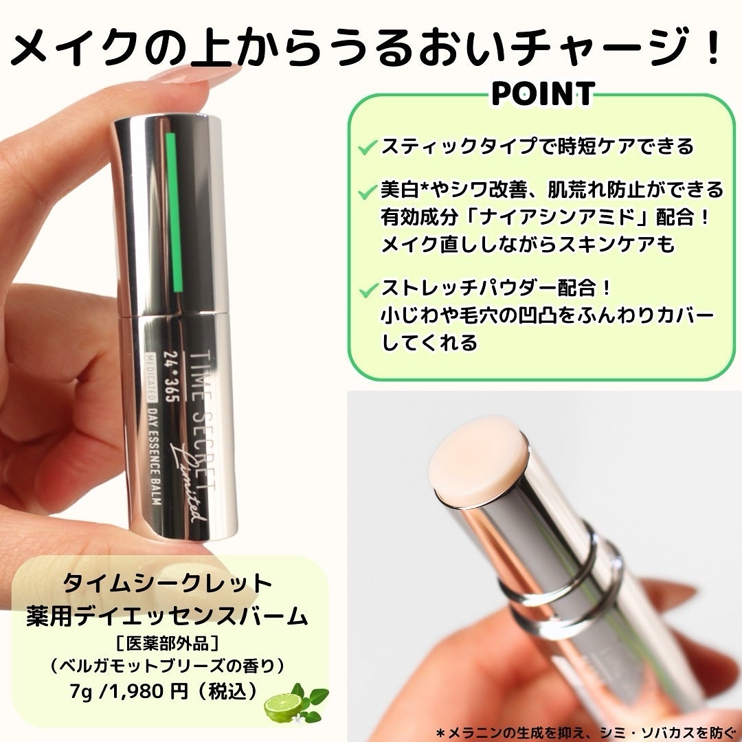 薬用デイエッセンスバーム/TIME SECRET/美容液を使ったクチコミ(2枚目)