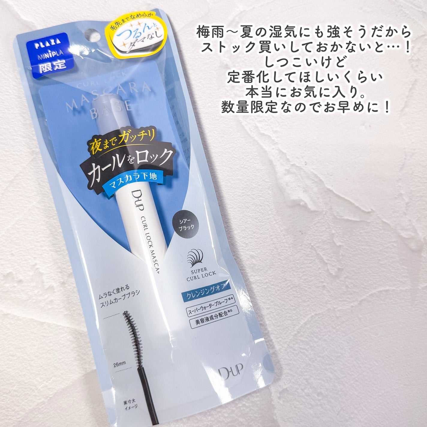 カールロックマスカラベース N/D-UP/マスカラ下地を使ったクチコミ(5枚目)