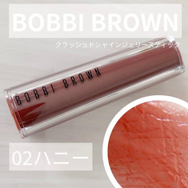 クラッシュド シャイン ジェリー スティック/BOBBI BROWN/口紅を使ったクチコミ（1枚目）