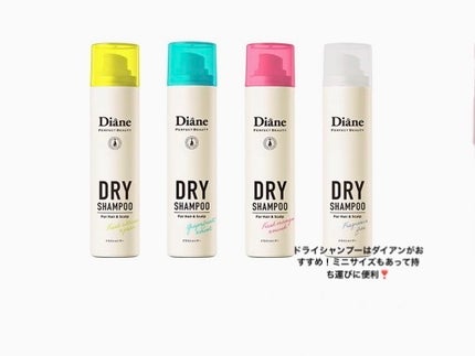 パーフェクトビューティードライシャンプー フレッシュシトラスペアの香り/ダイアン/ドライシャンプーを使ったクチコミ(4枚目)