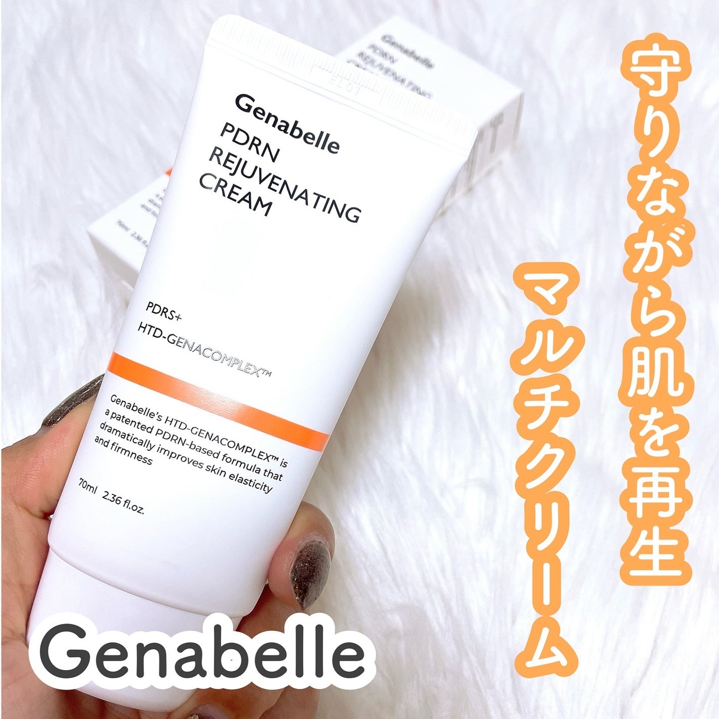 PDRNリジュビネイティングクリーム/Genabelle/フェイスクリームを使ったクチコミ(1枚目)