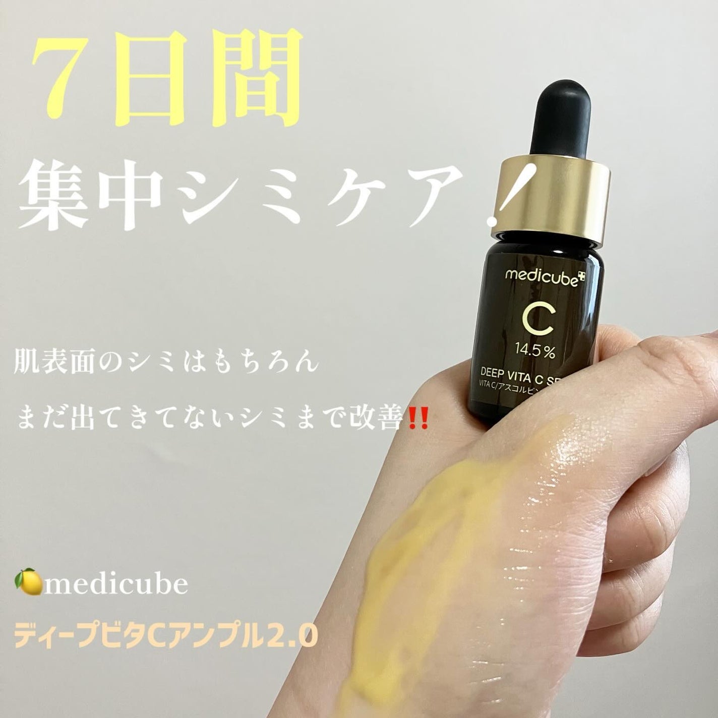 ディープビタCアンプル2.0/MEDICUBE/美容液を使ったクチコミ(1枚目)