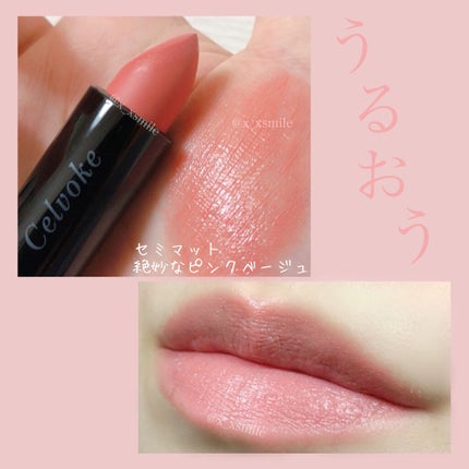 ディグニファイド リップス/Celvoke/口紅を使ったクチコミ(2枚目)