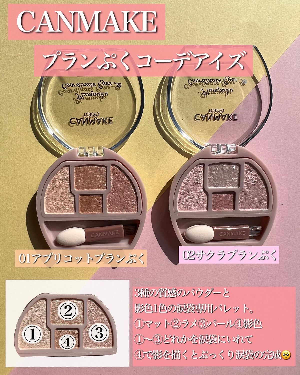 プランぷくコーデアイズ/キャンメイク/パウダーアイシャドウを使ったクチコミ（2枚目）