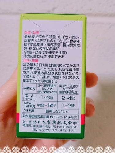 漢方便秘薬 創至聖（医薬品）/ 北日本科学/健康サプリメントを使ったクチコミ（2枚目）