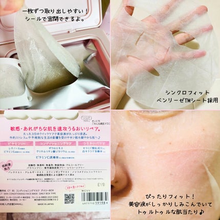 クリアターン まいにちごめんね素肌マスク/クリアターン/シートマスク・パックを使ったクチコミ(2枚目)