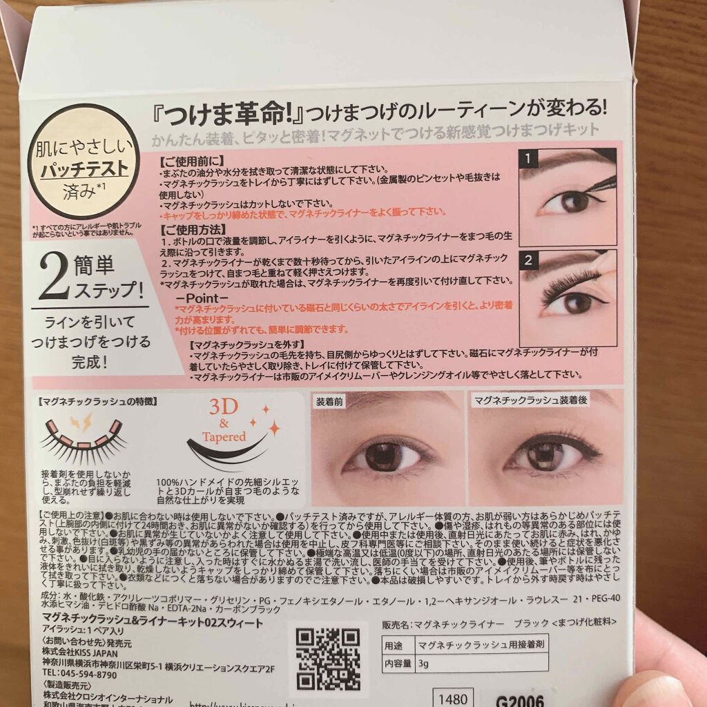 マグネチックラッシュ&ライナー/KISS NEW YORK/メイクアップキットを使ったクチコミ（3枚目）