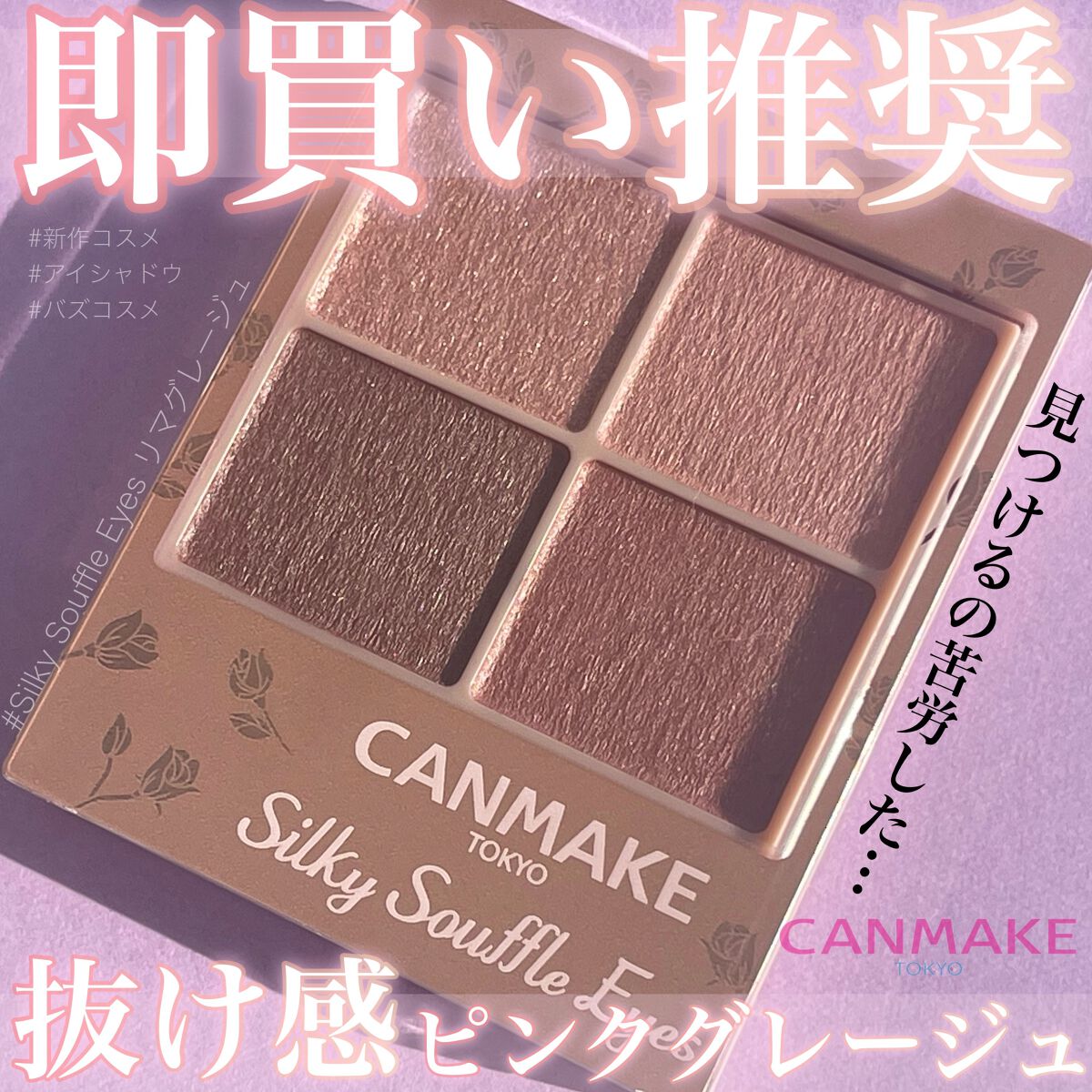 シルキースフレアイズ(マットタイプ)/キャンメイク/アイシャドウパレットを使ったクチコミ(1枚目)