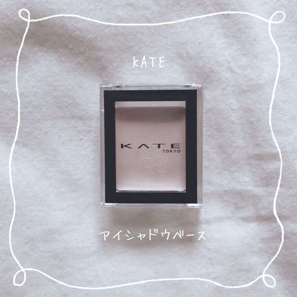 ザ アイカラーベース/KATE/アイシャドウベースを使ったクチコミ(1枚目)