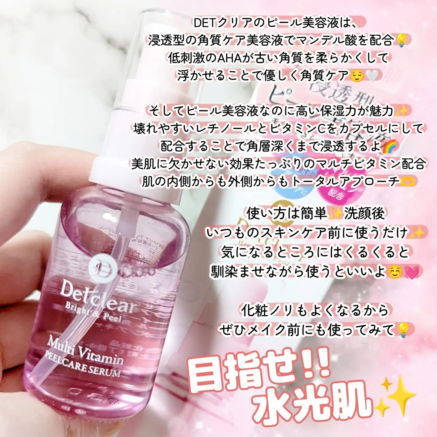 DETクリア ブライト＆ピール ピール美容液｜Detclearの口コミ - #PR