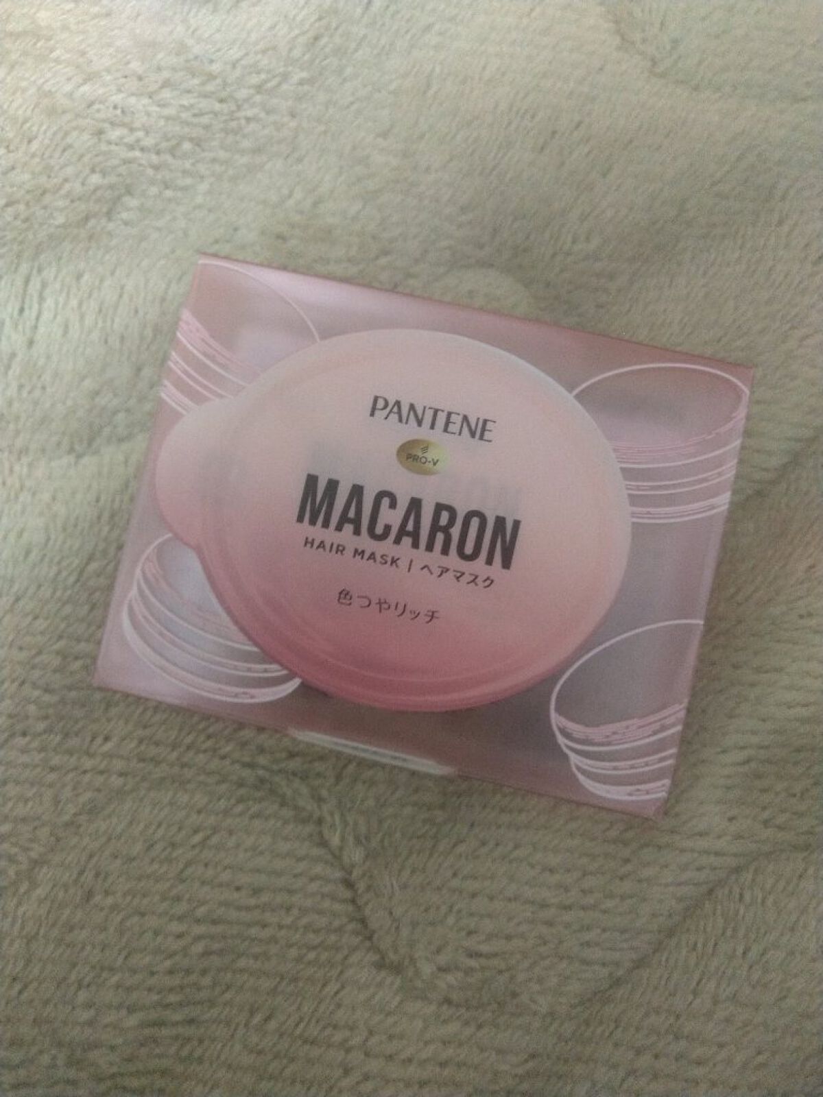 パンテーンマカロン ヘアマスク 色つやリッチ/パンテーン/ヘアマスク・ヘアパックを使ったクチコミ(1枚目)