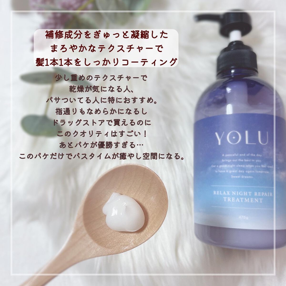 リラックスナイトリペア シャンプー/トリートメント/YOLU/市販シャンプーを使ったクチコミ(3枚目)