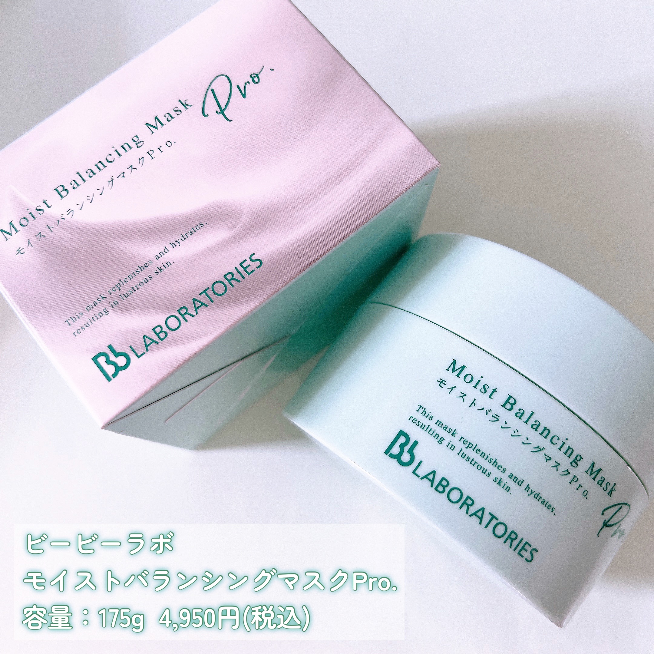 モイストバランシングマスクPro．/ビービーラボラトリーズ/洗い流すパック・マスクを使ったクチコミ（2枚目）