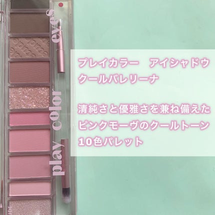 プレイカラー アイシャドウ/ETUDE/アイシャドウパレットを使ったクチコミ(2枚目)