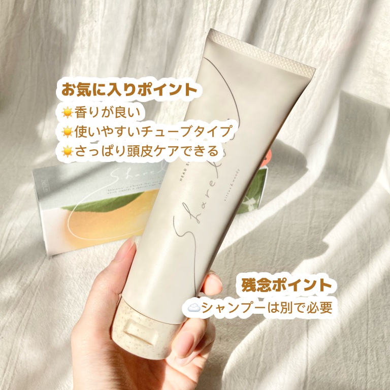 ヘッドスクラブ/shareloù/ヘッドスクラブを使ったクチコミ（3枚目）