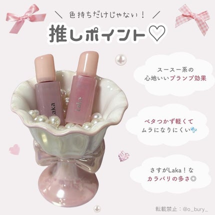 ポッピングバルーンティント/Laka/リップティントを使ったクチコミ(6枚目)