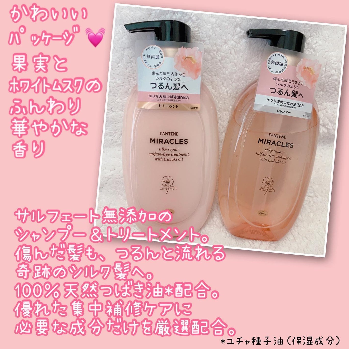 ミラクルズ サルフェート無添加&ジェントルリペア ボンドリペア シャンプー/トリートメント/パンテーン/市販シャンプーを使ったクチコミ(2枚目)