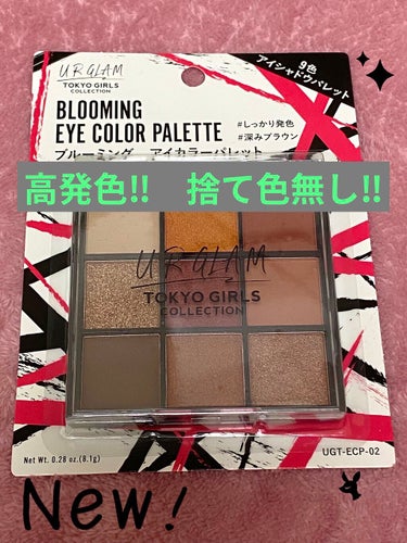 UR GLAM　BLOOMING EYE COLOR PALETTE/U R GLAM/パウダーアイシャドウを使ったクチコミ（1枚目）