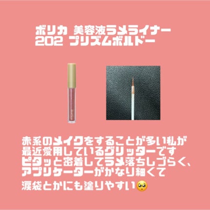 美容液ラメライナー/Borica/リキッドアイライナーを使ったクチコミ(2枚目)