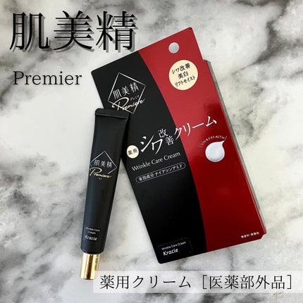 肌美精プレミア 薬用クリーム/肌美精/フェイスクリームを使ったクチコミ(1枚目)