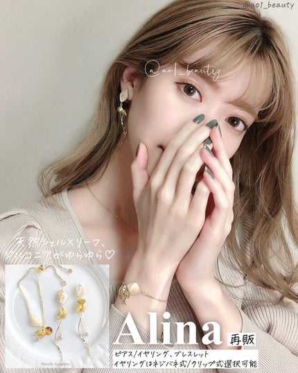 元限界OLあおい on LIPS 「@ao1_beauty【コラボアクセ第2弾販売します❣️..」(8枚目)