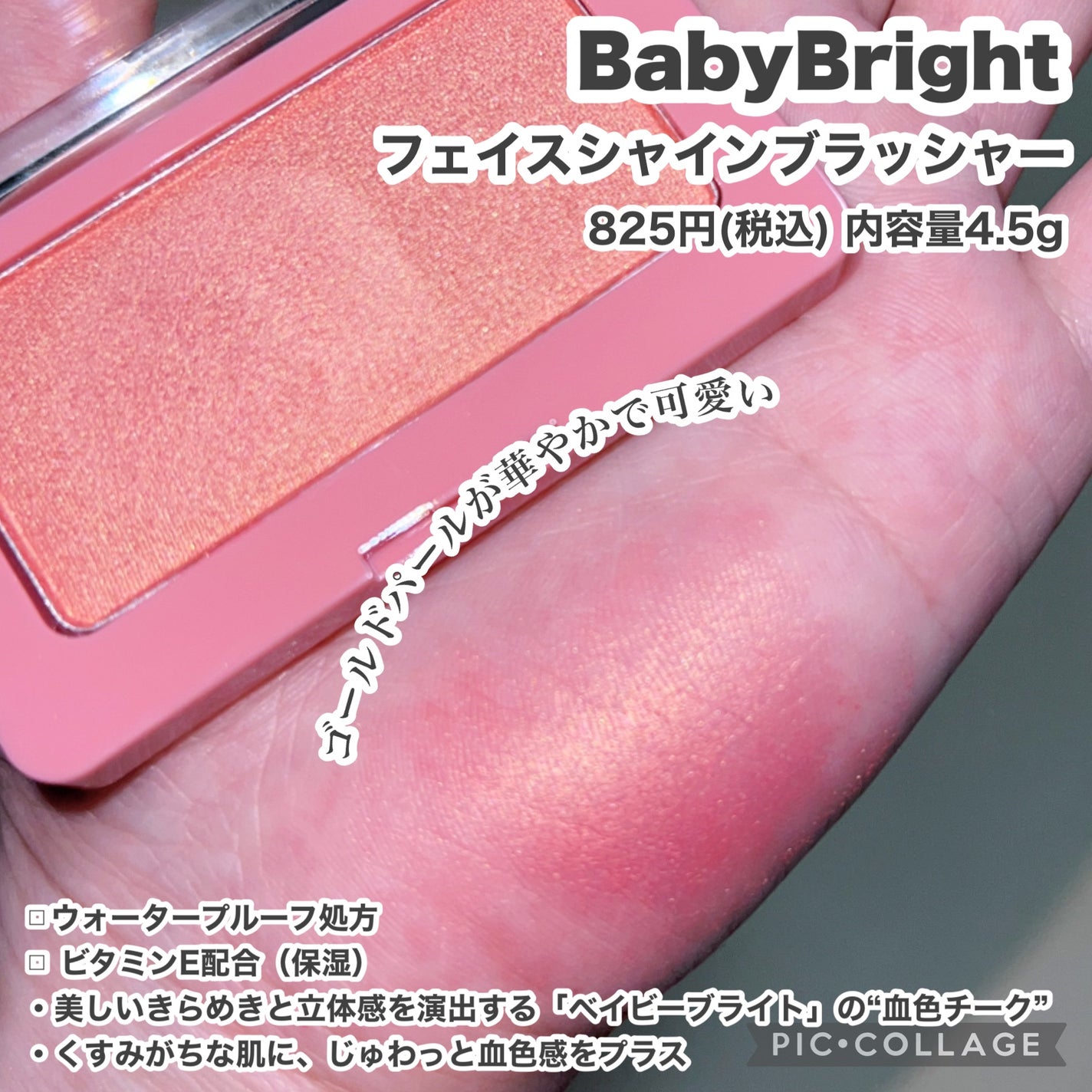 フェイスシャインブラッシャー/BabyBright/パウダーチークを使ったクチコミ(2枚目)
