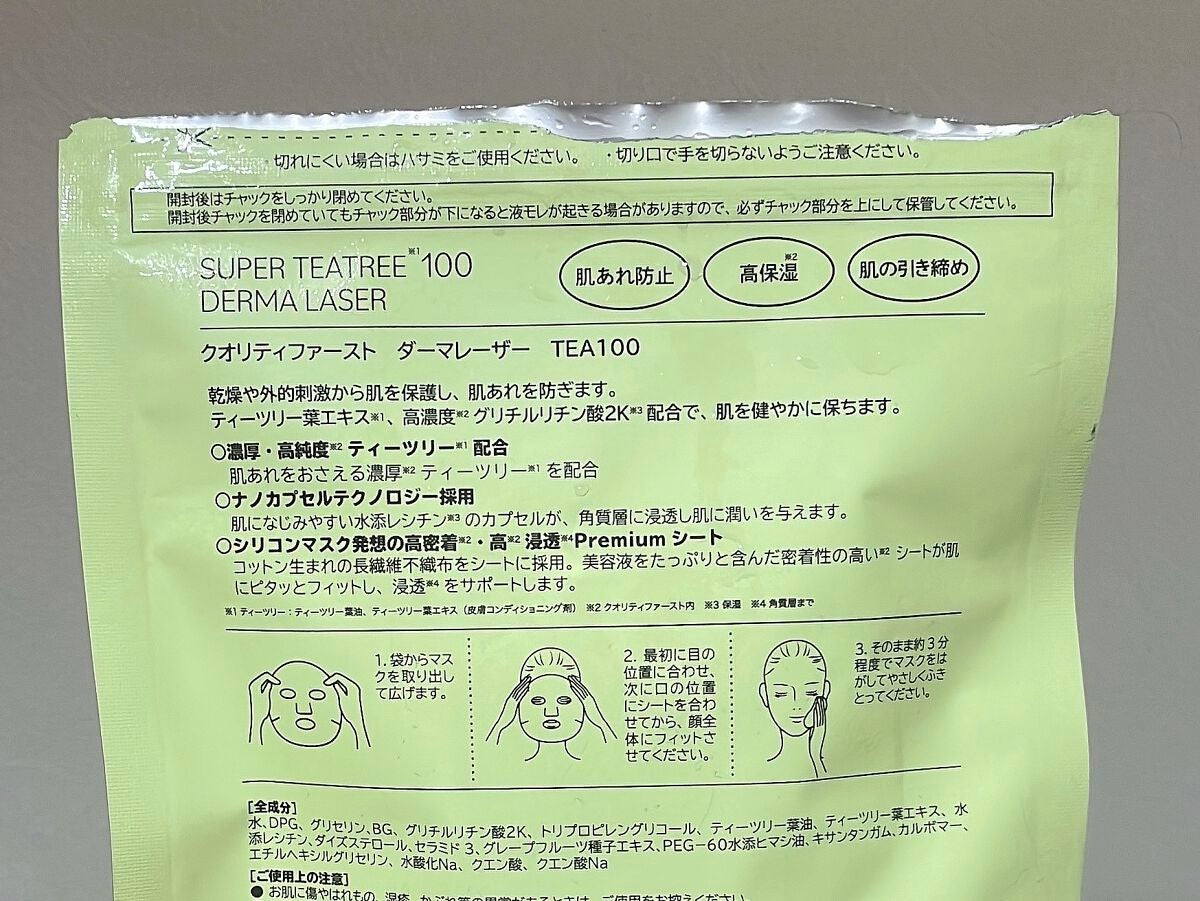ダーマレーザー スーパーTEATREE100マスク/クオリティファースト/シートマスク・パックを使ったクチコミ(2枚目)