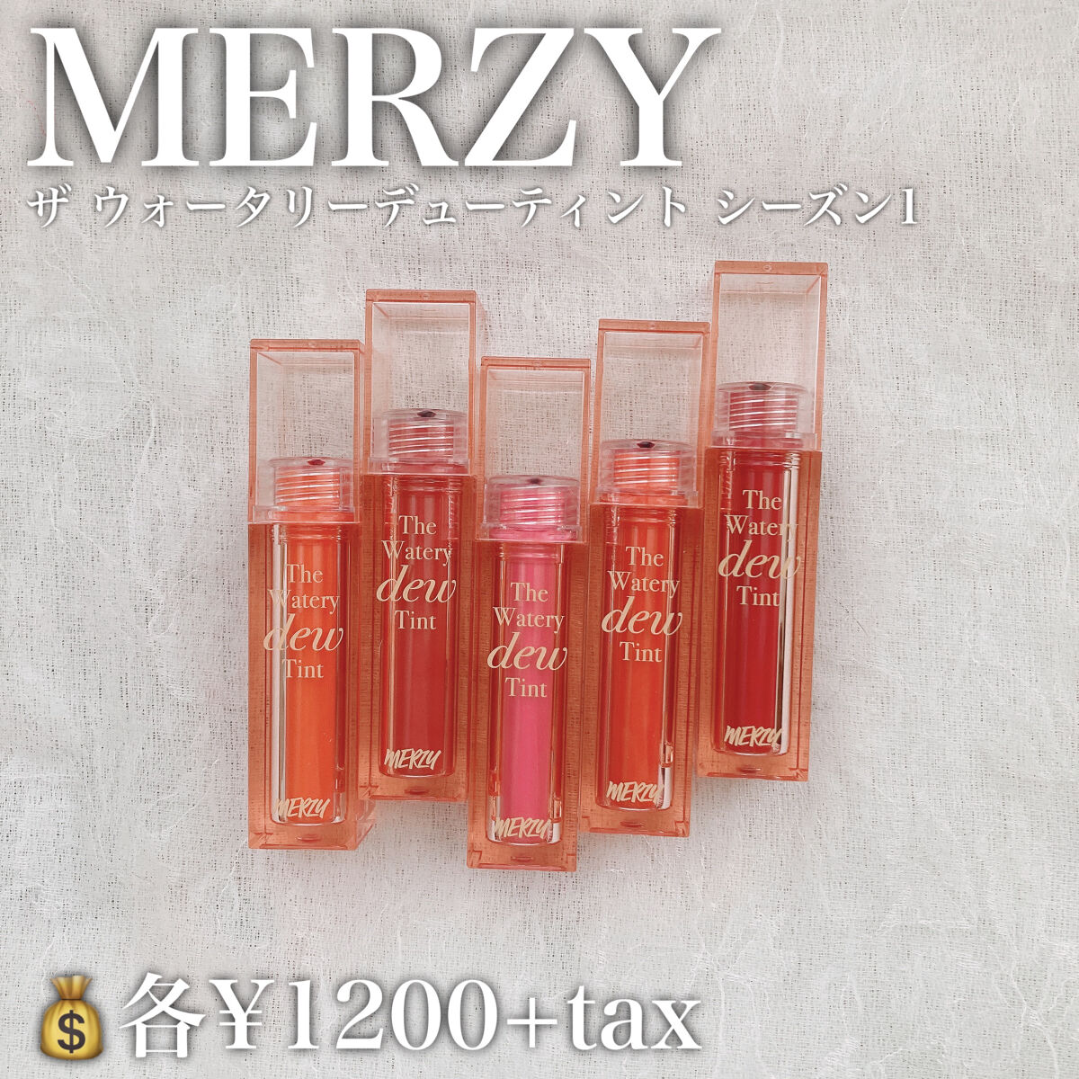 ザ ウォータリーデューティント/MERZY/リップティントを使ったクチコミ（2枚目）