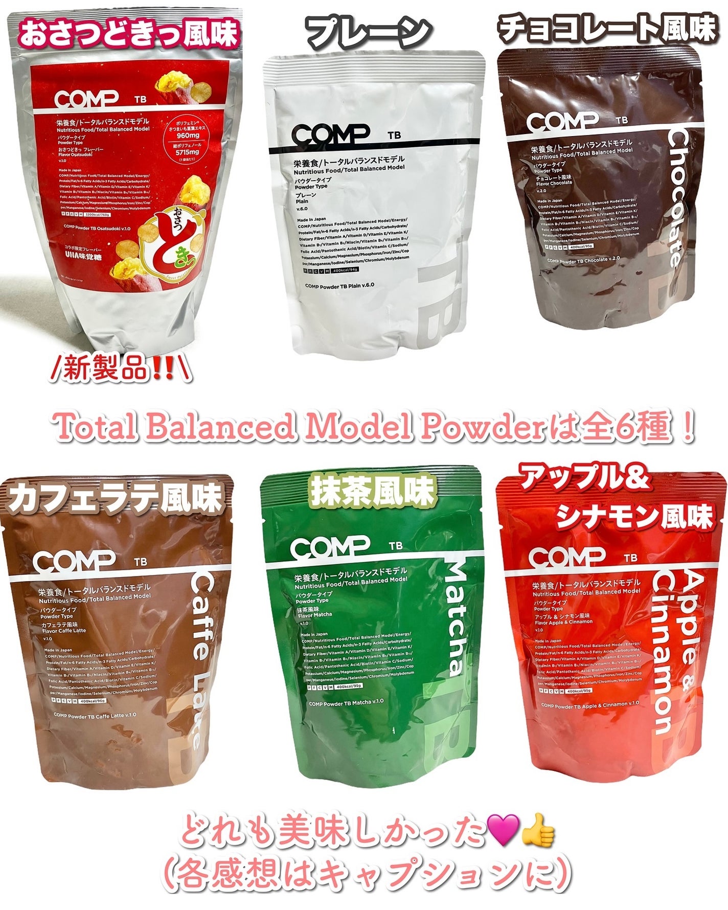 COMPパウダー トータルバランスドモデル おさつどきっ風味 1.0/COMP/完全栄養食を使ったクチコミ(6枚目)