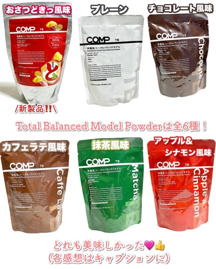 COMPパウダー トータルバランスドモデル おさつどきっ風味 1.0/COMP/完全栄養食を使ったクチコミ(6枚目)
