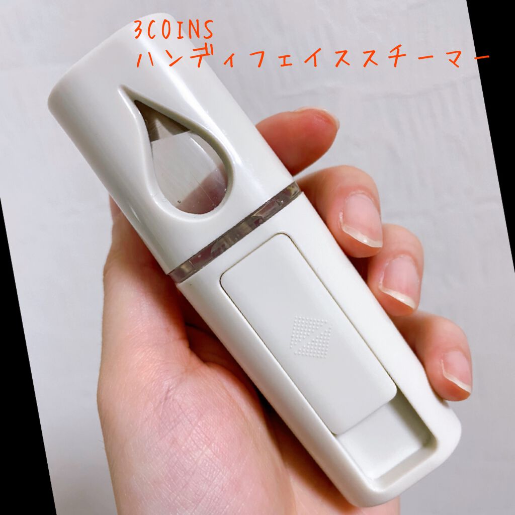 ハンディフェイススチーマー/3COINS/美顔器・マッサージを使ったクチコミ(1枚目)
