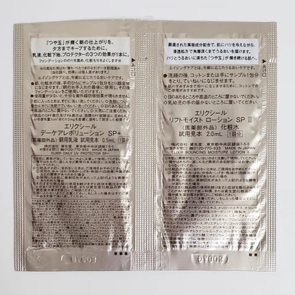 エリクシール シュペリエル デーケアレボリューション SP+/エリクシール/乳液を使ったクチコミ(5枚目)