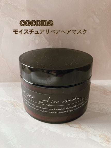 モイスチュアリペア ヘアマスク/cocone/ヘアマスク・ヘアパックを使ったクチコミ(1枚目)