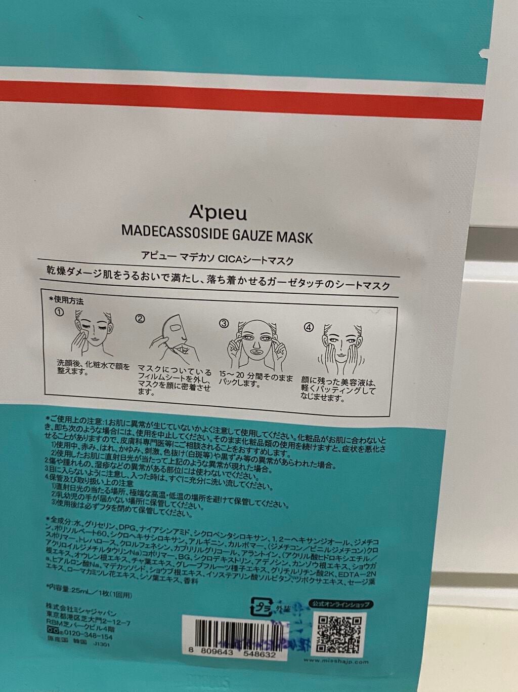 マデカソ CICAシートマスク/A’pieu/シートマスク・パックを使ったクチコミ(2枚目)