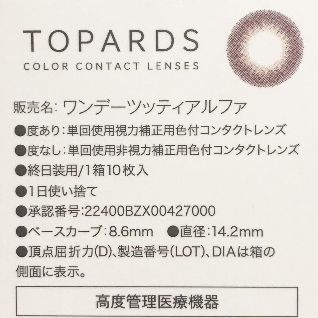 TOPARDS 1day/TOPARDS/ワンデー(1DAY)カラコンを使ったクチコミ(2枚目)
