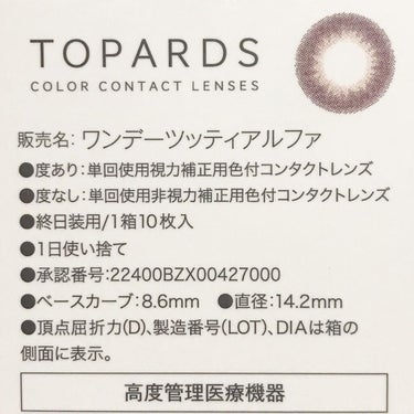 TOPARDS 1day デートトパーズ/TOPARDS/ワンデー（１DAY）カラコンを使ったクチコミ（2枚目）