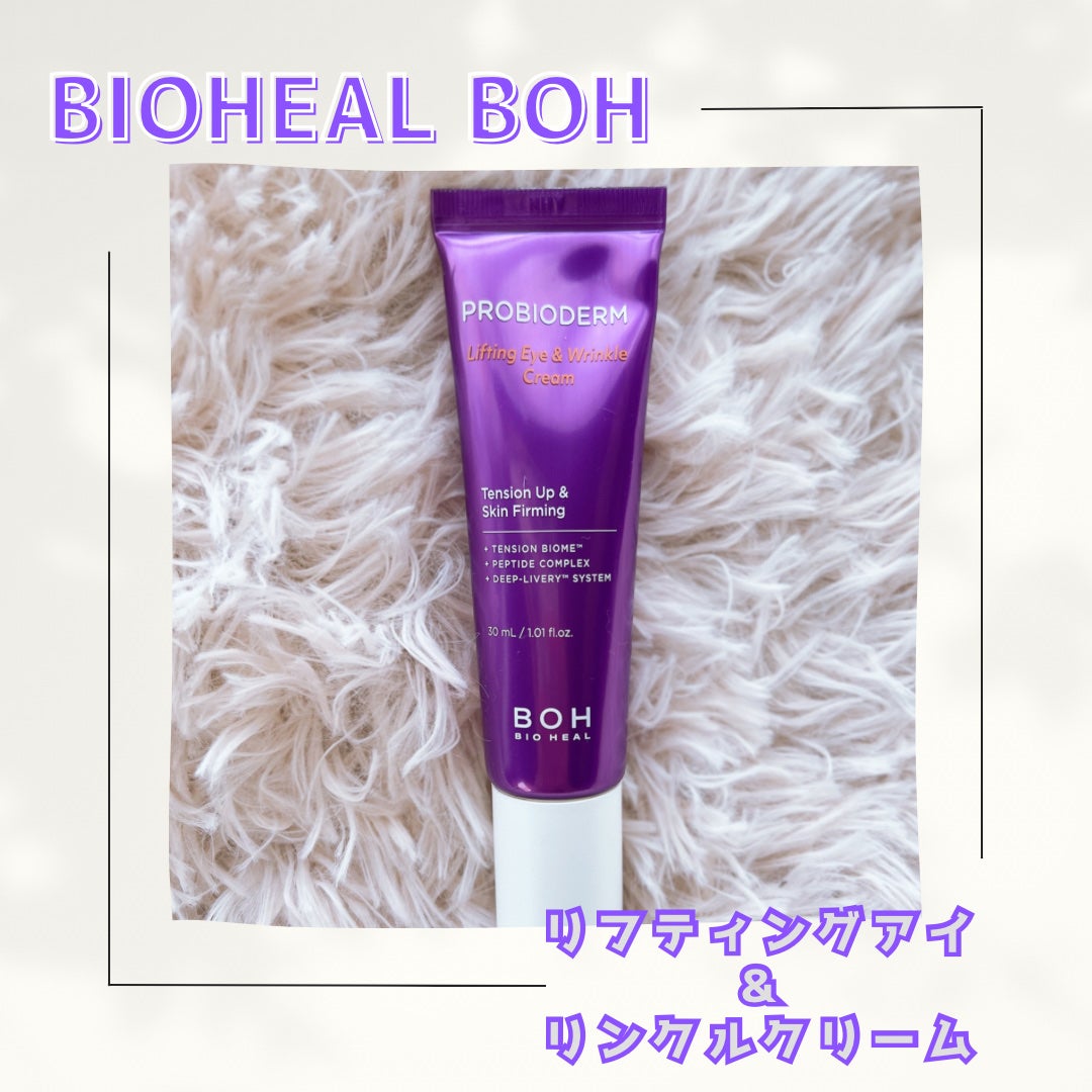 プロバイオダーム リフティング アイリンクルクリーム/BIOHEAL BOH/アイケア・アイクリームを使ったクチコミ(1枚目)