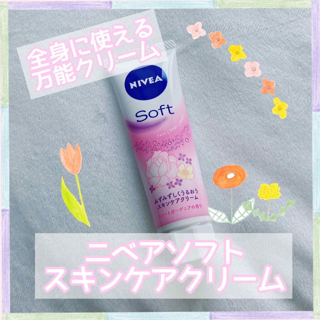 ニベアソフト スキンケアクリーム/ニベア/ボディクリームを使ったクチコミ(1枚目)