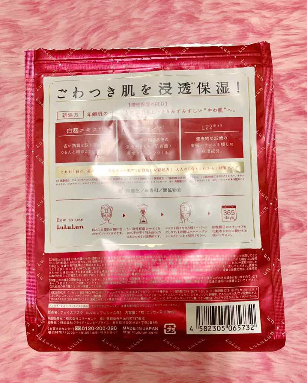 ルルルンプレシャス RED(三層保湿)/ルルルン/シートマスク・パックを使ったクチコミ(2枚目)