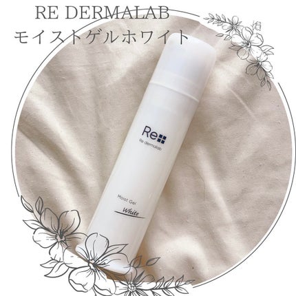 モイストゲルホワイト/Re dermalab/オールインワン化粧品を使ったクチコミ(1枚目)