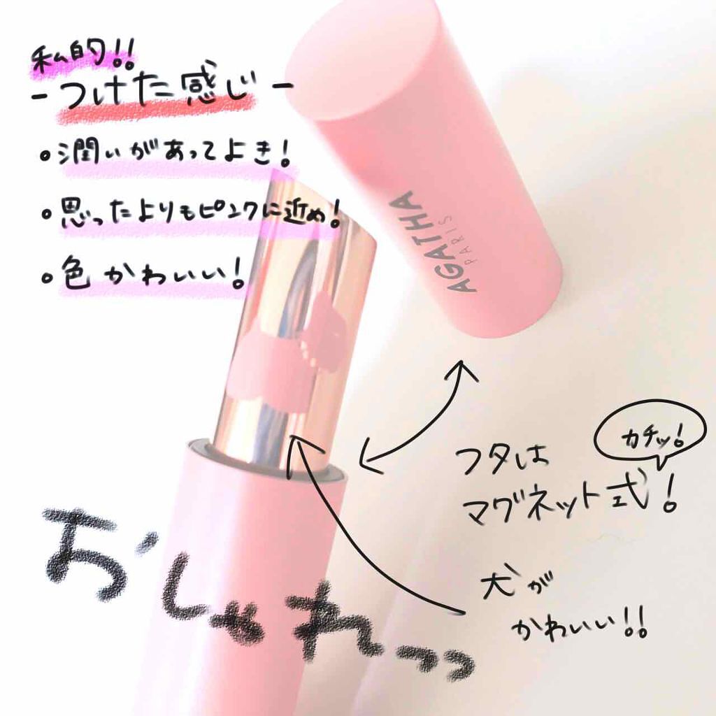 ブランメロウ リップティント/AGATHA（アガタ）/リップティントを使ったクチコミ（3枚目）