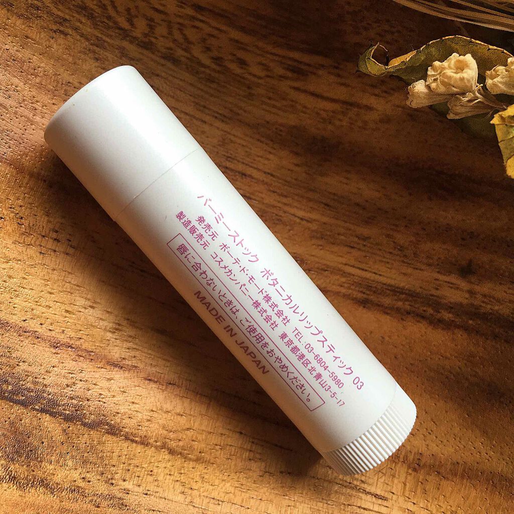 ボタニカルリップスティック/Balmy Stock/リップクリームを使ったクチコミ(2枚目)