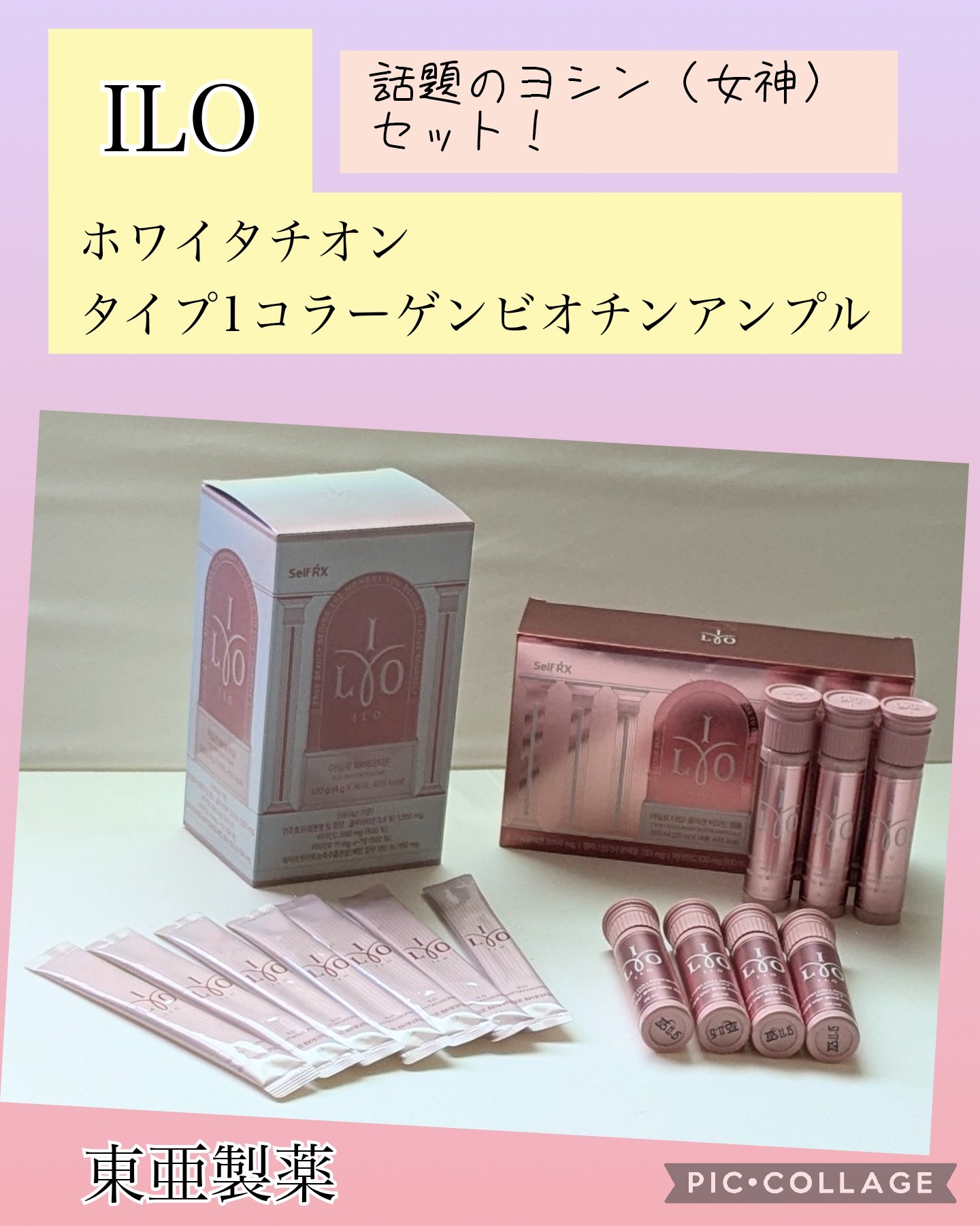 アイロホワイタチオン/東亜製薬/美容サプリメントを使ったクチコミ（1枚目）