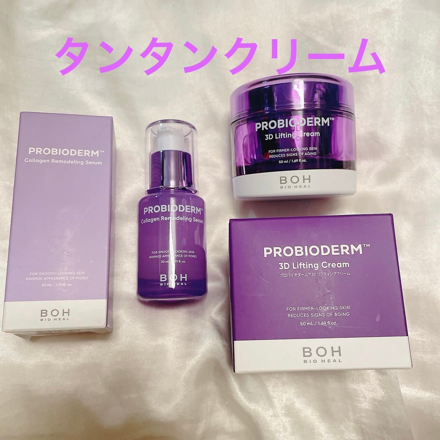 バイオヒールボ プロバイオダーム 3Dリフティングクリーム/BIOHEAL BOH/フェイスクリームを使ったクチコミ(1枚目)