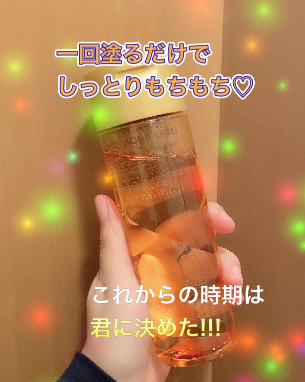 バウンシングケア ローション M/アクアレーベル/化粧水を使ったクチコミ(1枚目)