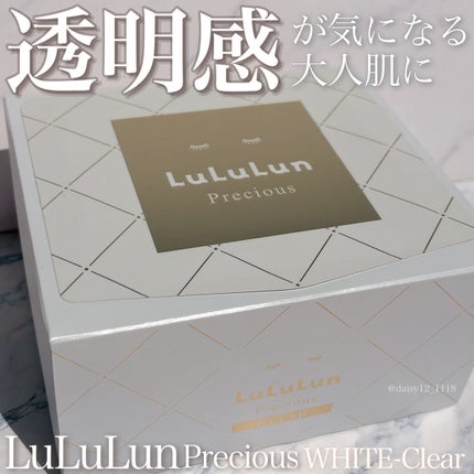 ルルルンプレシャス WHITE(光彩スイッチ)/ルルルン/シートマスク・パックを使ったクチコミ(1枚目)