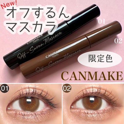 オフするんマスカラ/キャンメイク/マスカラを使ったクチコミ(1枚目)